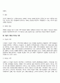 [사회과학] 사티어의 경험적 가족치료의 주요 개념 5페이지