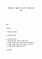 부모교육의 필요성 및 효과 부모교육의 내용 1페이지