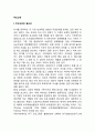 부모교육의 필요성 및 효과 부모교육의 내용 2페이지