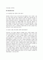 부모교육의 필요성 및 효과 부모교육의 내용 4페이지