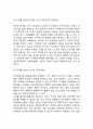 부모교육의 필요성 및 효과 부모교육의 내용 5페이지