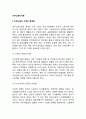 이주노동자 가족의 문제점 이주노동자 가족에 대한 정부의 개입 2페이지