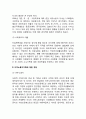이주노동자 가족의 문제점 이주노동자 가족에 대한 정부의 개입 3페이지