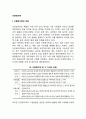 다문화가족(다문화가정)의 개념 및 문제점 다문화가족에 대한 개입 2페이지
