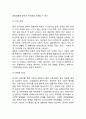 다문화가족(다문화가정)의 개념 및 문제점 다문화가족에 대한 개입 4페이지
