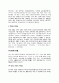 [사회과학] 다문화가족의 문제점 4페이지