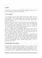 [지능이론] 초기의 지능이론 정보처리이론에 기초한 지능이론(스턴버그의 삼원이론 가드너의 다중지능이론) 2페이지
