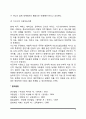 [지능이론] 초기의 지능이론 정보처리이론에 기초한 지능이론(스턴버그의 삼원이론 가드너의 다중지능이론) 5페이지