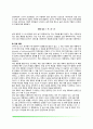 [조작적 조건형성] 정적강화물 - 습득에 영향을 주는 강화변인 4페이지