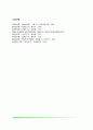 [조작적 조건형성] 정적강화물 - 습득에 영향을 주는 강화변인 8페이지