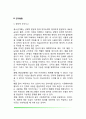 [청년기 발달] 청년기의 신체발달 성적발달 인지발달 성격발달 사회성발달 5페이지