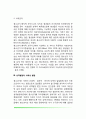 [청년기 발달] 청년기의 신체발달 성적발달 인지발달 성격발달 사회성발달 6페이지