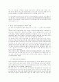 한중 FTA의 주요 쟁점과 향후 전망 3페이지