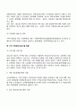 [한국의 가족복지정책] 가족복지정책의 특성과 내용 4페이지