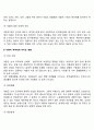 [이혼가족 문제점] 이혼가족에 경험하는 심리사회적 문제와 빈곤 이혼이 부부 및 자녀에게 미치는 영향 3페이지