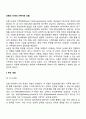 보웬의 다세대 가족치료 모델 2페이지
