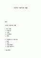 구조적 가족치료 모델 1페이지