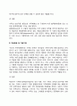 구조적 가족치료 모델 4페이지