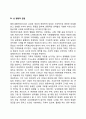 가족연구의 이론과 관점 6페이지