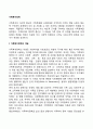 가족복지정책의 개념과 유형(에스핑-앤더슨과 고티에의 유형화) 가족복지정책 범위 가족정책의 관점 및 쟁점 2페이지
