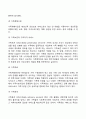 가족복지의 접근방법(가족복지에 대한 가족정책적 접근방법 사회복지서비스적 접근방법 가족사회복지사의 역할) 5페이지