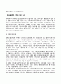알코올중독자 가족에 대한 개입(알코올중독자 가족에 대한 접근 알코올중독자 가족을 위한 가족복지대책) 2페이지