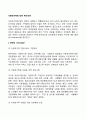 다문화가족에 대한 복지대책(다문화가정에 대한 사회복지서비스) 2페이지