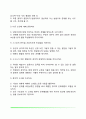 [창의성과 학습] 창의성과 학업성취 창의적 아동의 특성 창의성 증진교육 발산적 사고와 창의성 9페이지