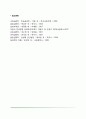 [창의성과 학습] 창의성과 학업성취 창의적 아동의 특성 창의성 증진교육 발산적 사고와 창의성 10페이지