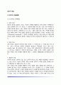 [초인지학습] 초인지와 학습활동 초인지와 학습전략과의 관계 2페이지