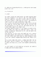 [초인지학습] 초인지와 학습활동 초인지와 학습전략과의 관계 3페이지