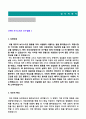 2019년 BNK투자증권 공채 자기소개서 우수샘플 (BNK투자증권 합격자소서/bnk투자증권 자기소개서 지원동기 첨삭항목) 2페이지