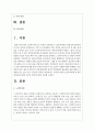 우리나라 현재 노인복지대책 및 향후개선안에 대해 자신의 생각 2페이지