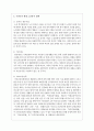 우리나라 현재 노인복지대책 및 향후개선안에 대해 자신의 생각 3페이지