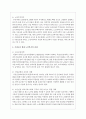 우리나라 현재 노인복지대책 및 향후개선안에 대해 자신의 생각 4페이지