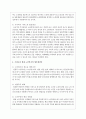 우리나라 현재 노인복지대책 및 향후개선안에 대해 자신의 생각 5페이지