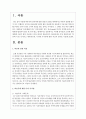 2030년에는 여성 절반이상이 비혼족이 될 것이라고 예측하는데 이러한 가치관에 대한 자신의 생각을 서술하시오 2페이지