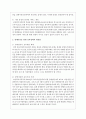 장애아동을 위한 보육정책에서의 개선점과 자신의 견해를 기술하시오 5페이지