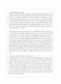 장애아동을 위한 보육정책에서의 개선점과 자신의 견해를 기술하시오 6페이지