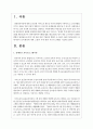 장애아동의 보육환경에 대한 고찰과 이에 대한 자신의 견해를 기술하시오 2페이지