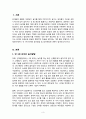 [사이버대학] 만 3세 유아의 놀이발달 및 놀이특징에 대해서 기술하시오 3페이지