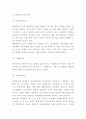 뚜레쥬르 성공비결과 마케팅 4PSTPSWOT분석및 뚜레쥬르 향후마케팅전략 제시 - 뚜레쥬르 마케팅사례 연구 11페이지