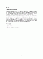 [사이버대학] 아동미술과 미술치료의 특징을 통한 차이점을 비교 분석하시오 6페이지