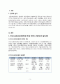 만1세 영아의 표준보육과정에서의 놀이과정을 관찰하고 만1세 영아의 특징과 함께 서술하시오 3페이지