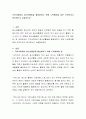 [사회과학] 지역사회에서 청소년활동을 활성화하기 위해 노력해야할 점은 무엇이라고 생각하는지 서술하시오 2페이지