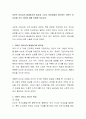 서번트 리더십의 발생동기와 필요성 그리고 여러분들이 생각하는 서번트 리더십을 지닌 리더에 대해 토론해 보십시오 2페이지