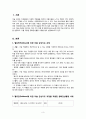 펠트만에 의한 미술 감상지도 과정을 설명하고 이 과정을 적용한 명화감상활동을 사례를 들어 설명하시오 3페이지