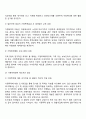 가정폭력에 대한 서비스대책(가정폭력 예방대책) 4페이지
