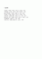 [가족이론] 구조기능주의이론 상징적 상호작용이론 교환이론 갈등이론 가족발달이론 가족체계이론 여권주의이론 12페이지