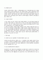 사회복지사업정책(4대 바우처제도 사회복지서비스정책에 따른 법제) 6페이지